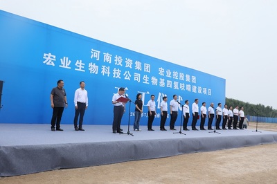 河南宏業(yè)生物科技股份生物基四氫呋喃建設(shè)項(xiàng)目開(kāi)工儀式在南樂(lè)縣隆重舉行